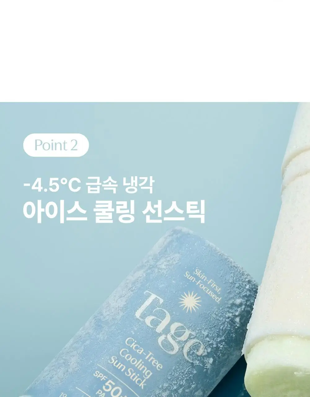 [NEW] 테이지 시카트리 쿨링 선스틱 19g 상세페이지 19